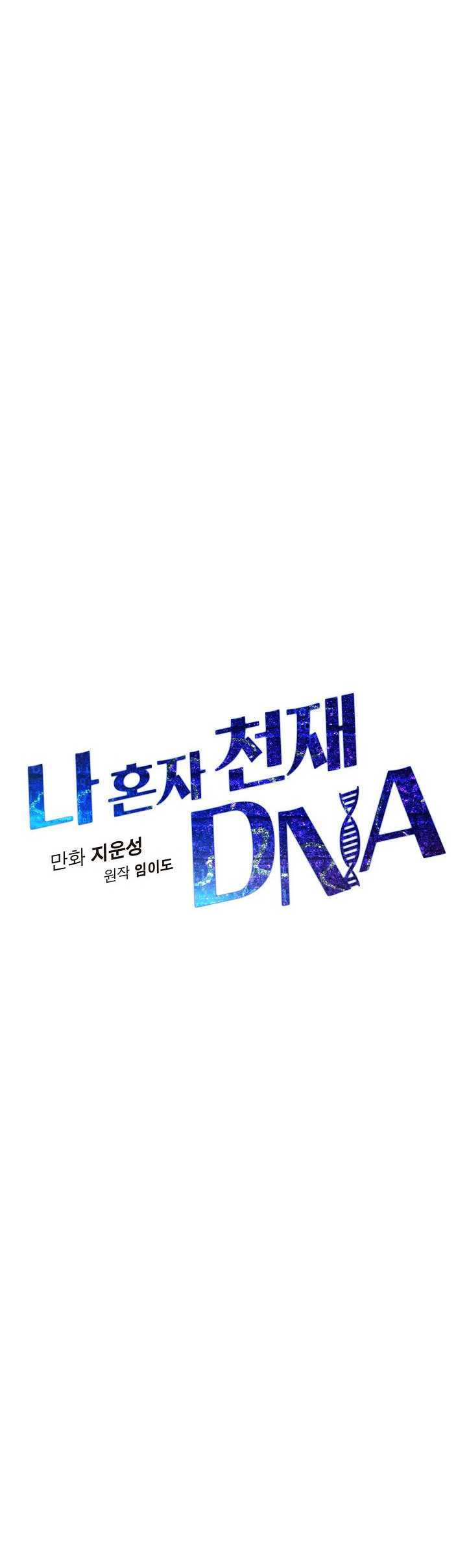 I'm The Only One With Genius DNA Chapter 33 5